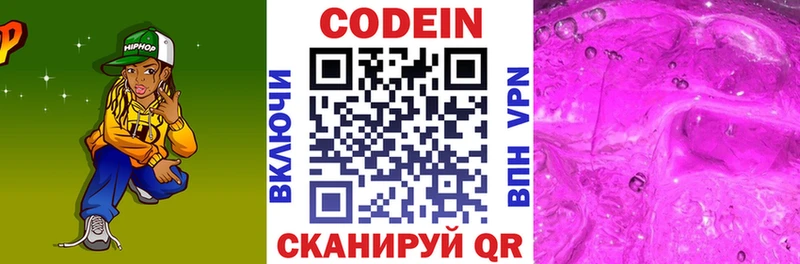 Кодеин Purple Drank  Купить  Ленинградская 